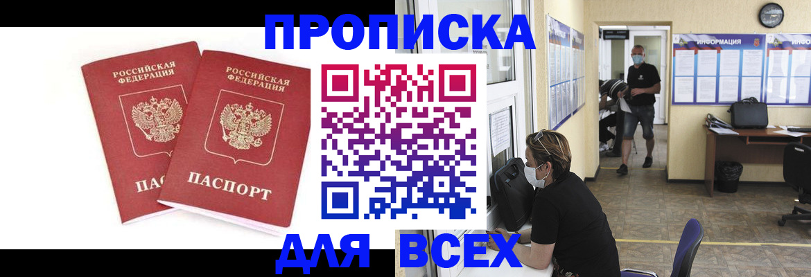 прописка для кредита в Кинеле